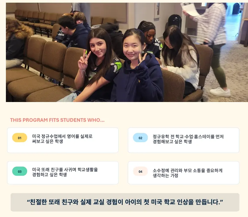 2027 미국 겨울방학 스쿨링 캠프