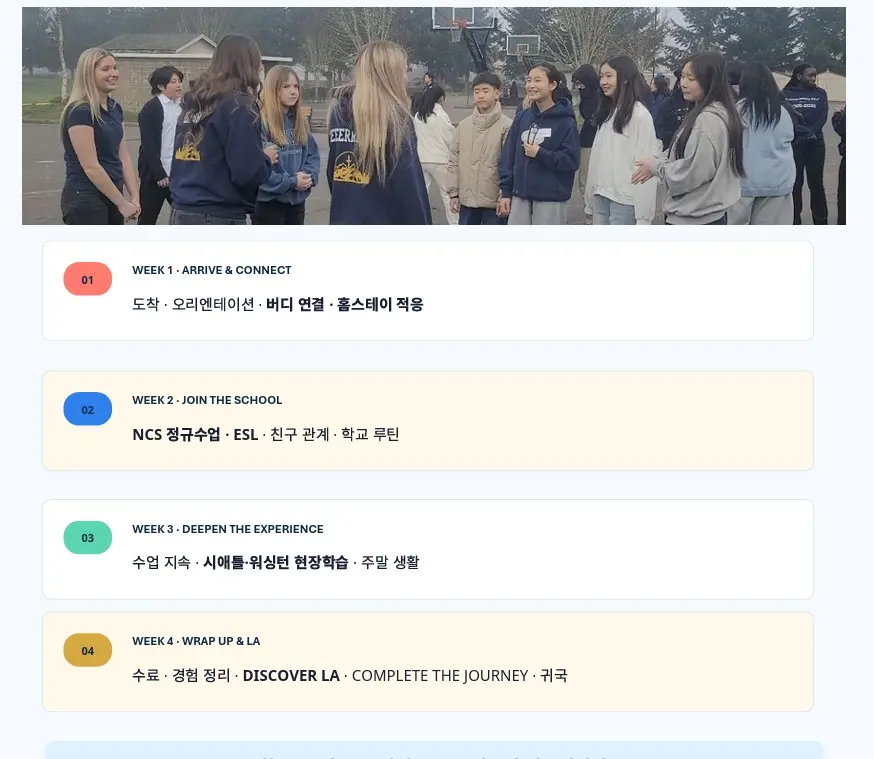 2027 미국 겨울방학 스쿨링 캠프