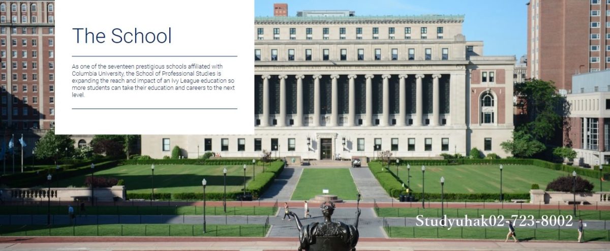 Columbia University 컬럼비아 대학교 영어과정