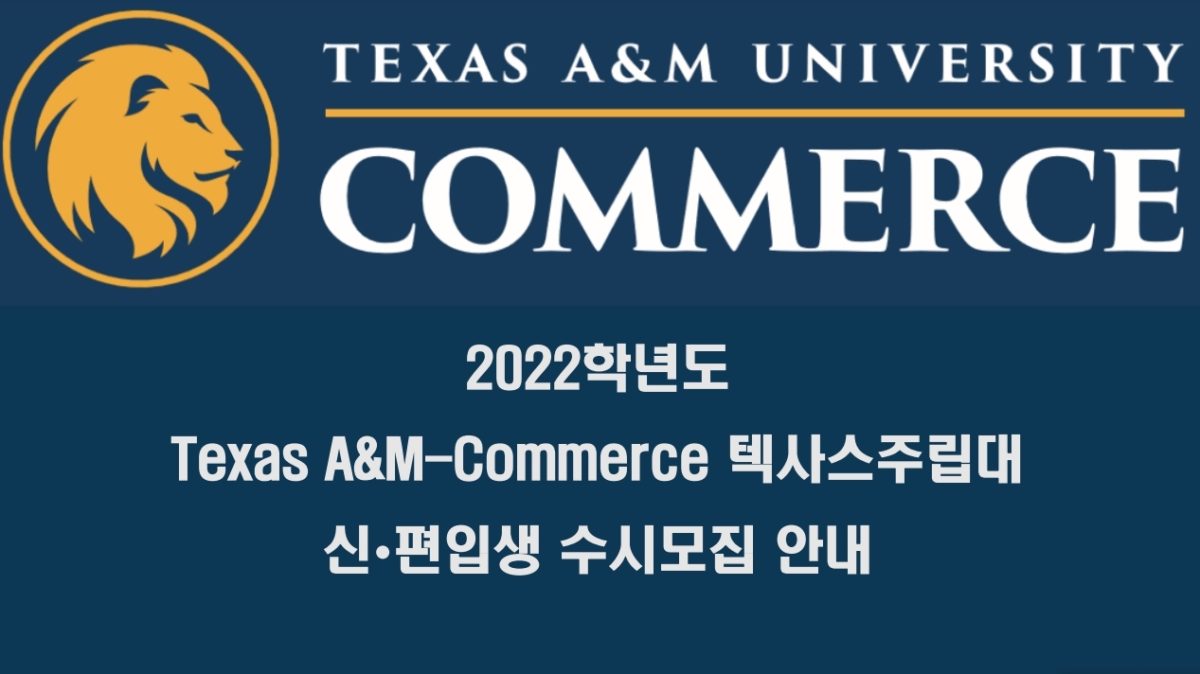 텍사스 주립대학교 Texas A&M-Commerce