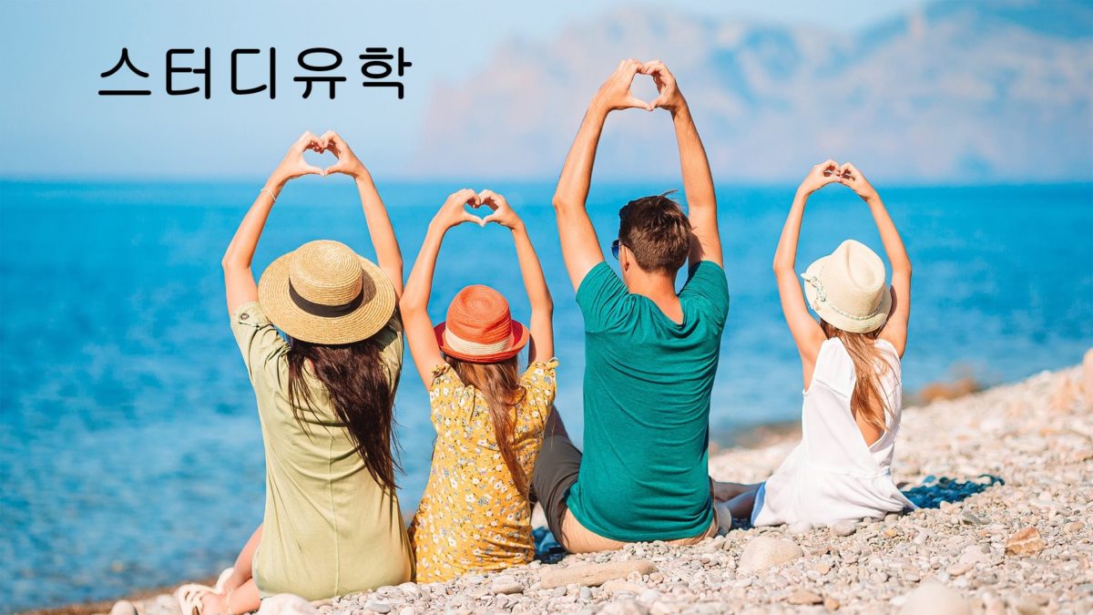 스터디유학 VUIM 버지니아 한의대 J-1 방문연구원 4인 가족 비자 합격 후기