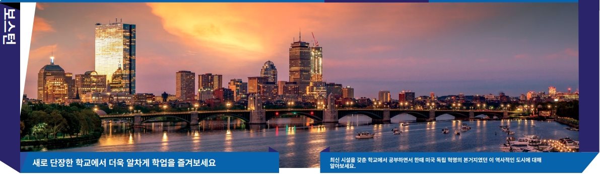 KAPLAN BOSTON 카플란 보스턴