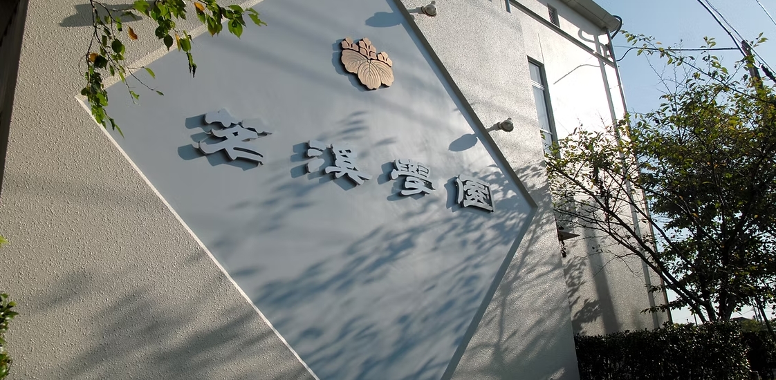 스터디 유학 일본 고등학교 26년 4월 메이케이고 등학교 유학생 입학 시험 안내