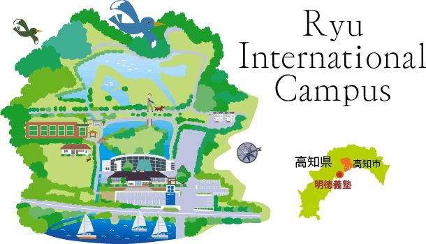 메이토쿠 기주쿠 류 국제캠퍼스