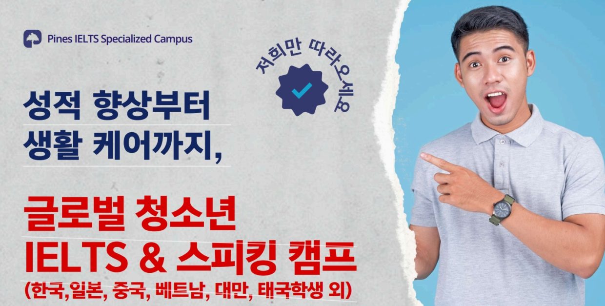 필리핀 겨울 방학 캠프 청소년 Speaking IELTS 캠프