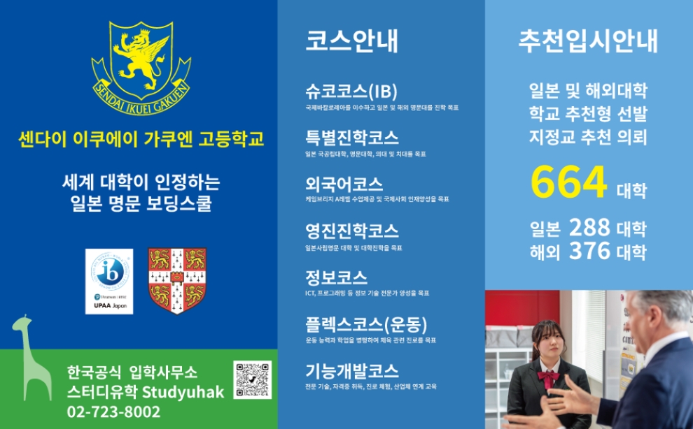 터디유학 센다이이쿠에이 가쿠엔 고등학교 부산 벡스코 유학 박람회 참석
