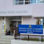 일본 고등학교유학 센다이이쿠에이 고등학교 오키나와교