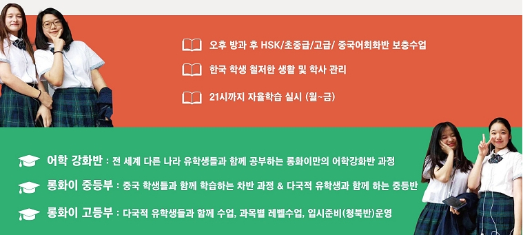 중국조기유학 롱하이국제학교 Ronghai International School