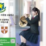 일본 명문 센다이이쿠에이 고등학교와 스터디유학 코엑스 해외유학 박람회 참석